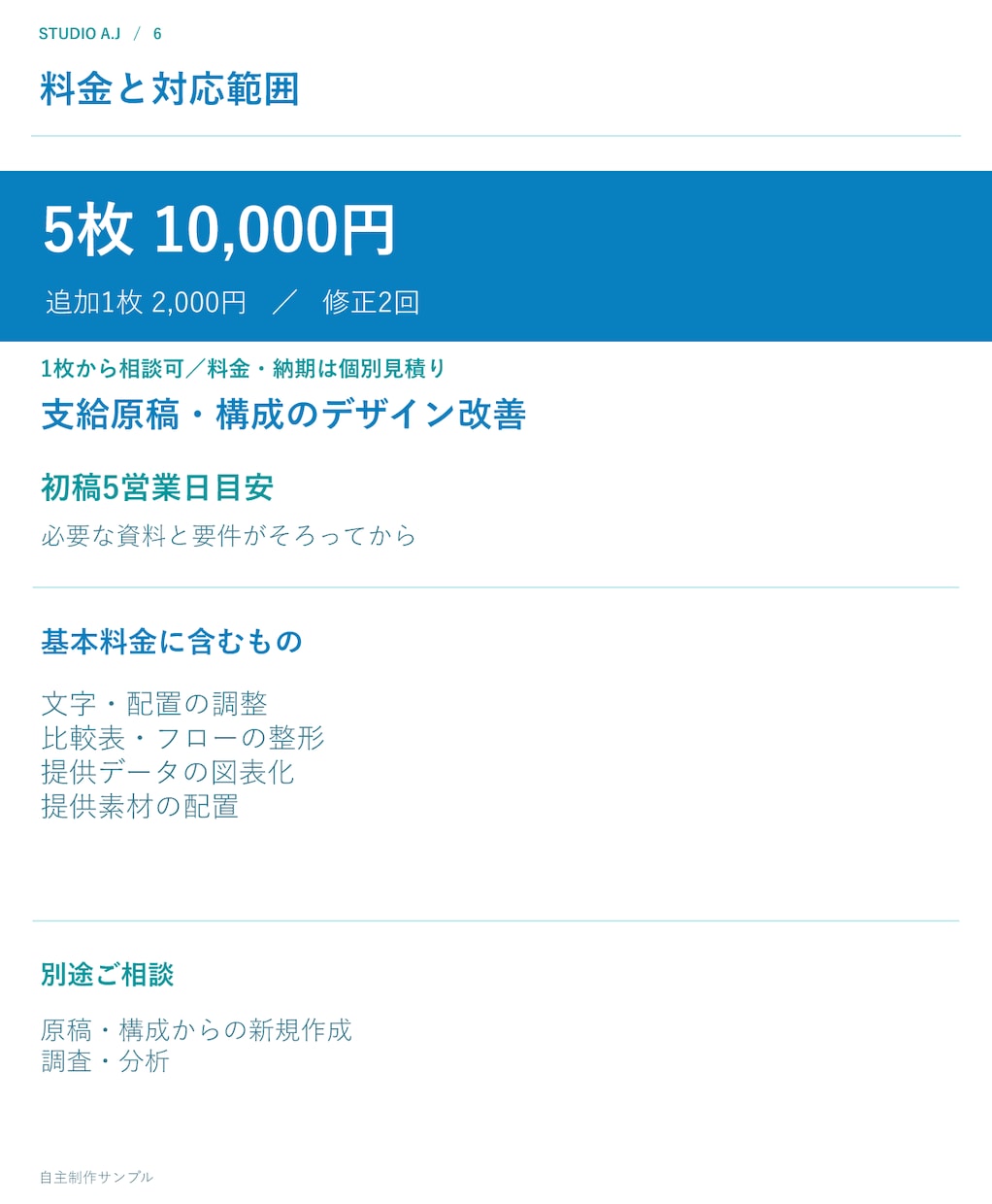 パワポ資料を伝わるデザインに仕上げます 営業・商品紹介・研修まで、用途に合う見せ方へ イメージ6
