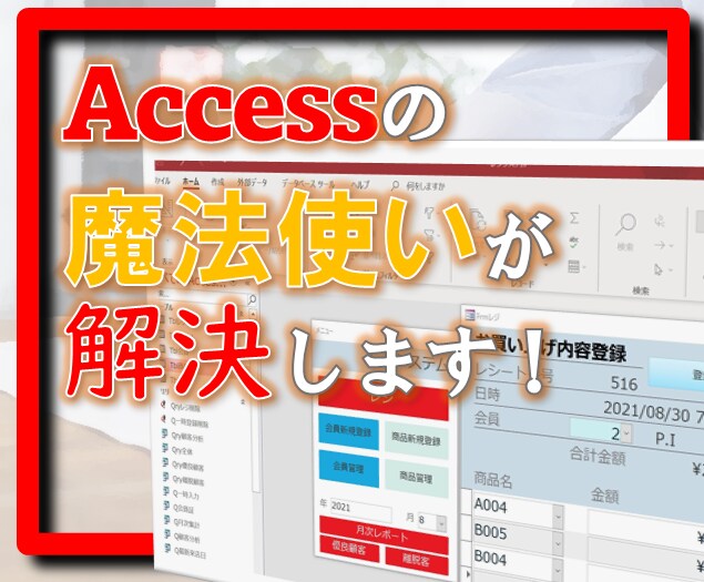 Accessの困ったをビデオチャットで解決します ビデオチャットでAccessでできないところを解決します イメージ1