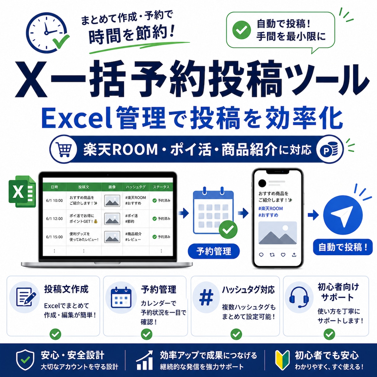 X一括予約投稿ツールを作成します 毎日のX投稿を、Excel管理でまとめて予約。 イメージ1
