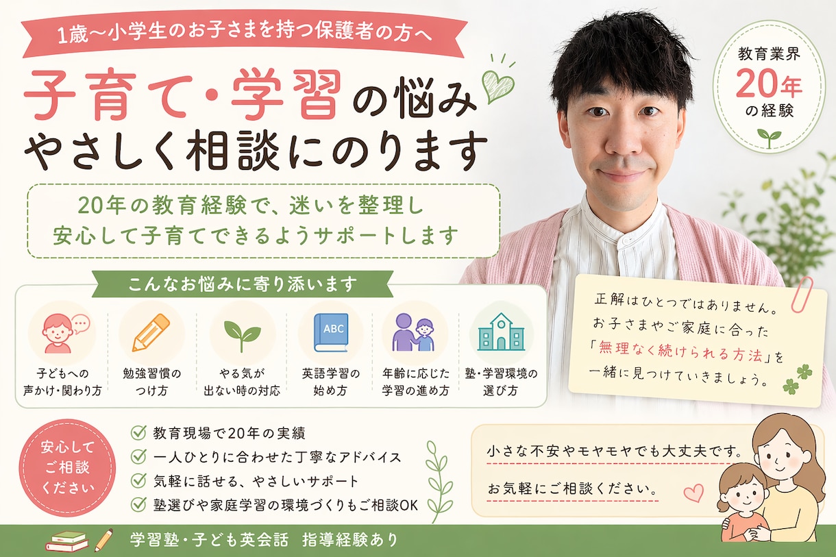 子育てと学習の悩み相談のります 20年の経験で迷いをやさしく整理します イメージ1