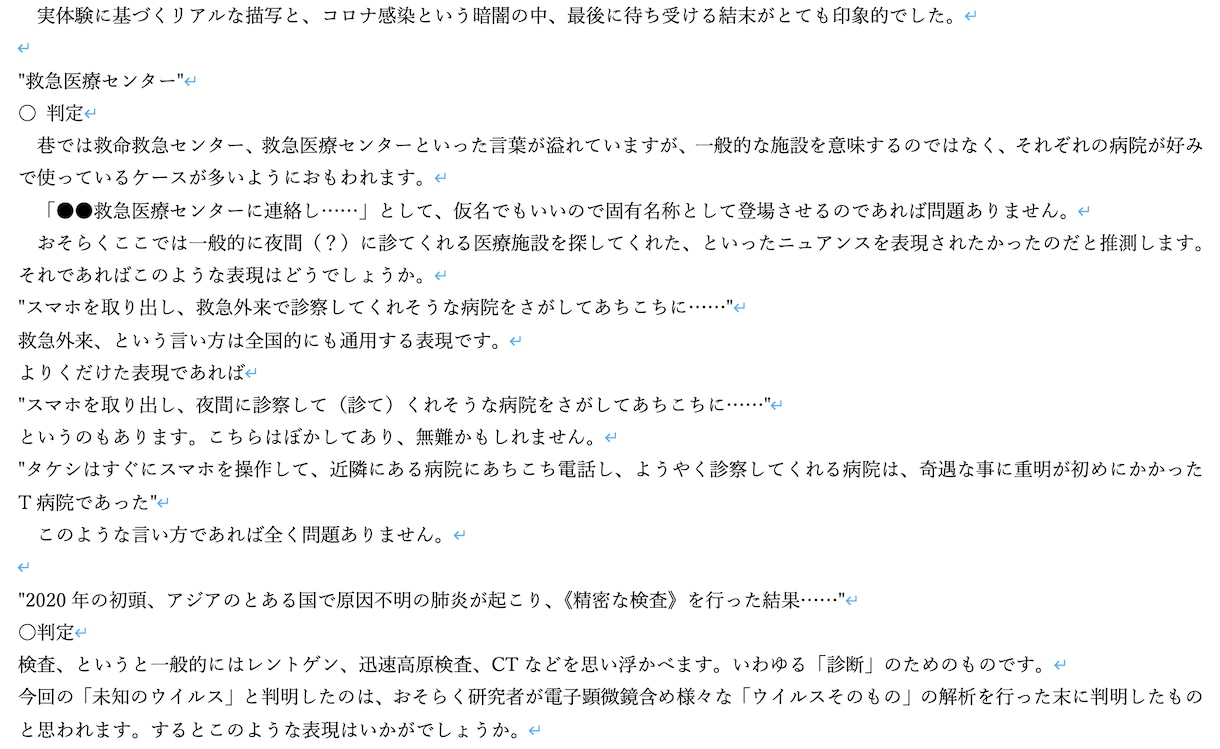 医師×作家が、物語として使える医療描写を提案します 小説・シナリオの医療描写全般の監修・アドバイスをします♪ イメージ2