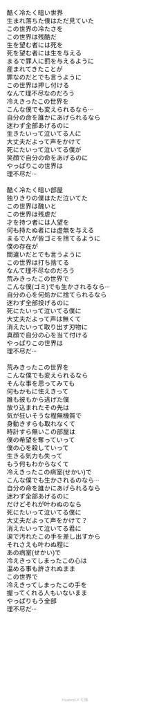 趣味レベルですが、曲用の詞を作詞します 悲しい気持ちや行き場の無い気持ちを詞で表現します。 イメージ3