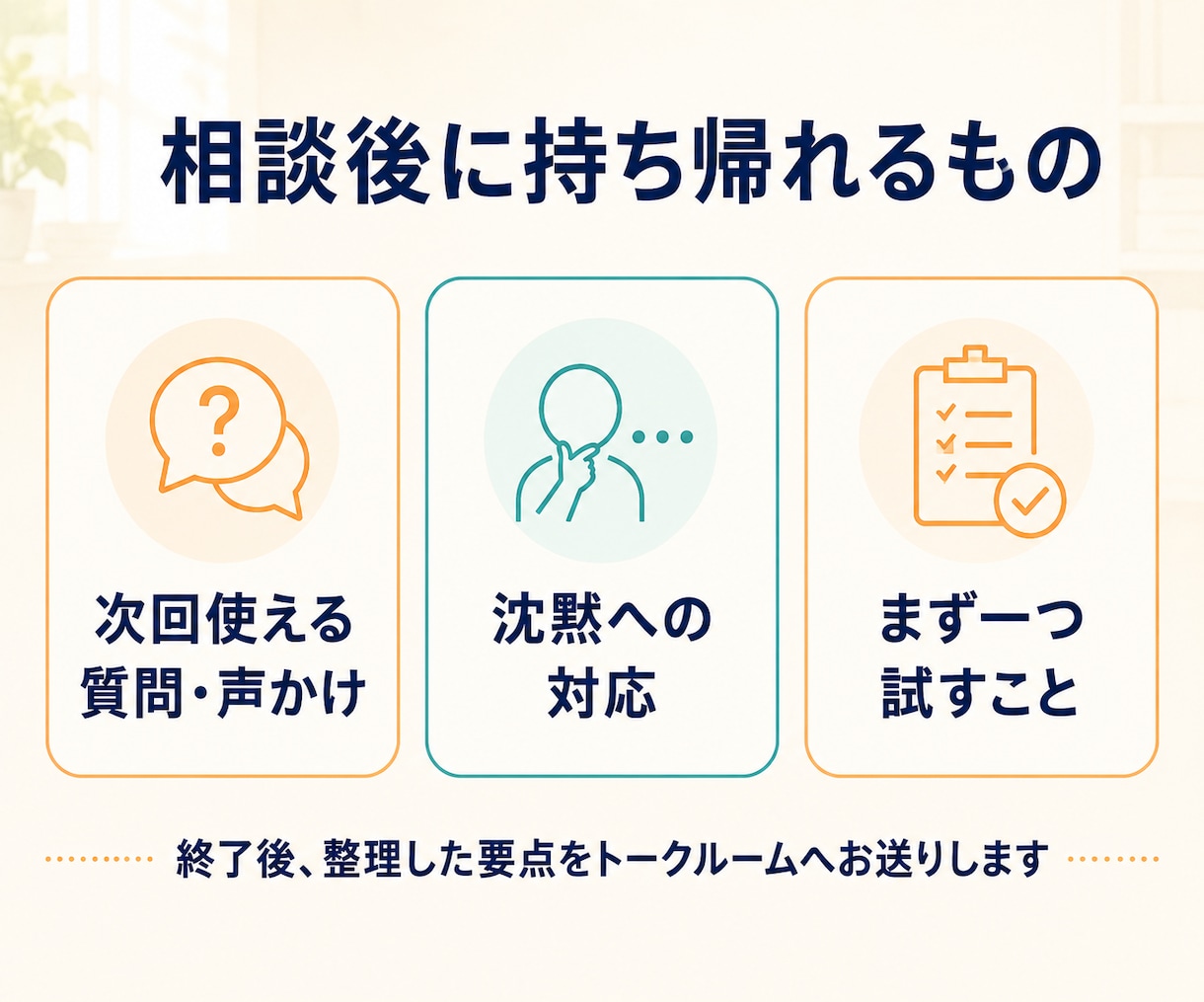 部下との1on1の進め方を一緒に考えます 話が続かない悩みを、次回試せる言葉まで整えます イメージ4