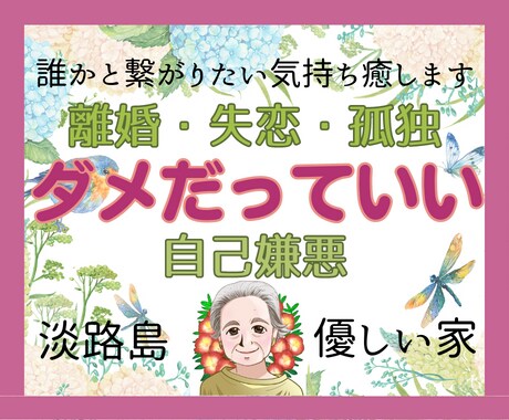 否定一切なし誰にも言えない悩みあなたに寄り添います 独り暮らしから得た、孤独の楽しみ方・向き合い方を教えます♡ イメージ3