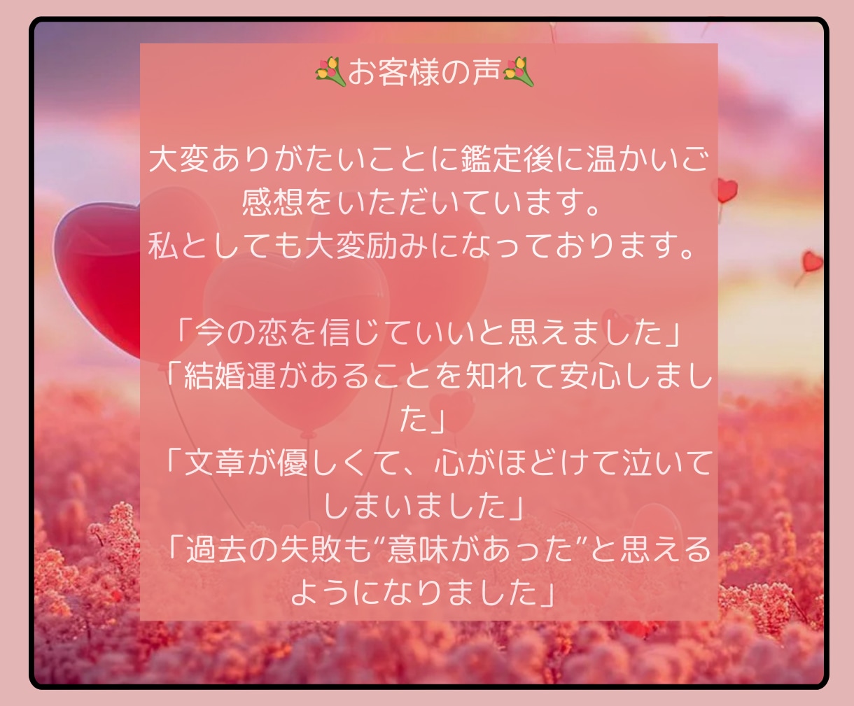 あなたの結婚運・運命の出会いを占います ｜結婚運・運命の出会いを2000文字の鑑定文つきで占います イメージ7