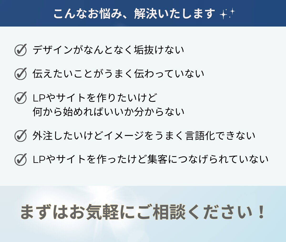 業績アップ⤴︎格安×高品質で売れるLPを制作します 初めての方でも安心。丁寧な進行で最後まで伴走します。 イメージ9