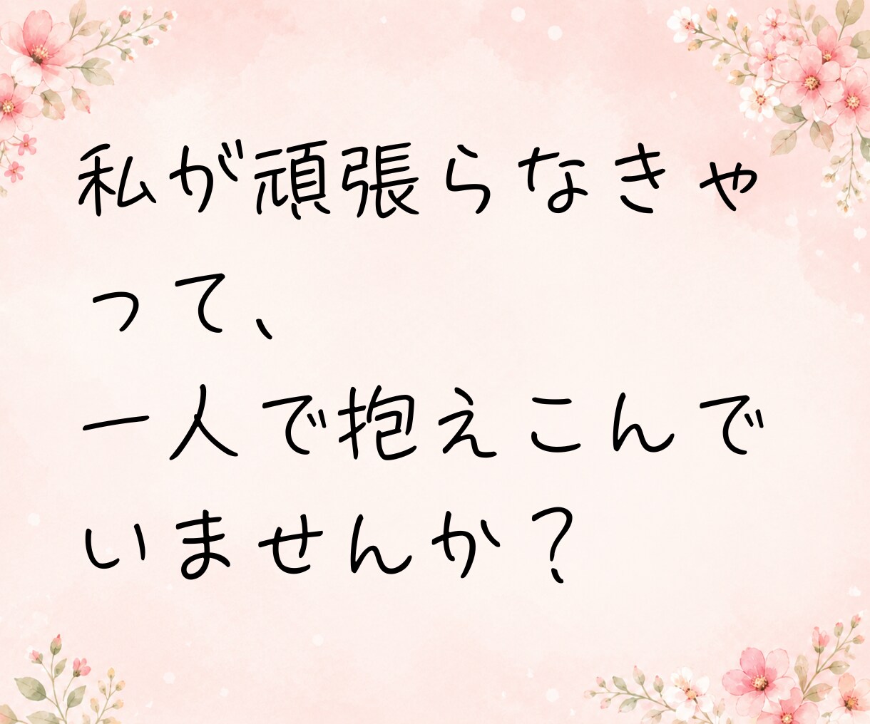 子どもの病気や障がいで不安な気持ち、お聴きします 小児がん付き添い入院経験者が、あなたの心に寄り添います☘️ イメージ5