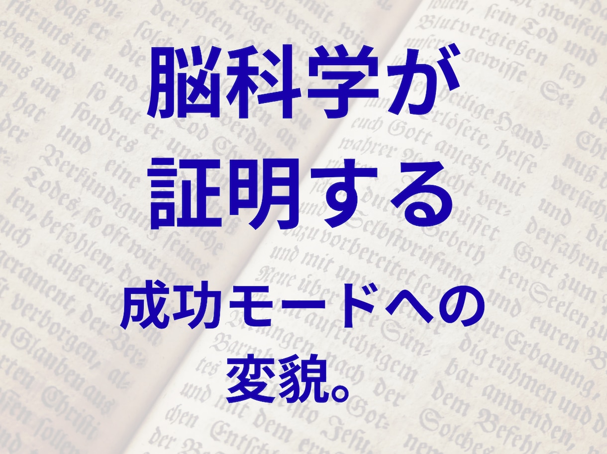 本能が心服する【格上の男】を3日間で養成します 恋愛戦略家が3日間「理想の女」としてあなたのOSを書き換える イメージ2