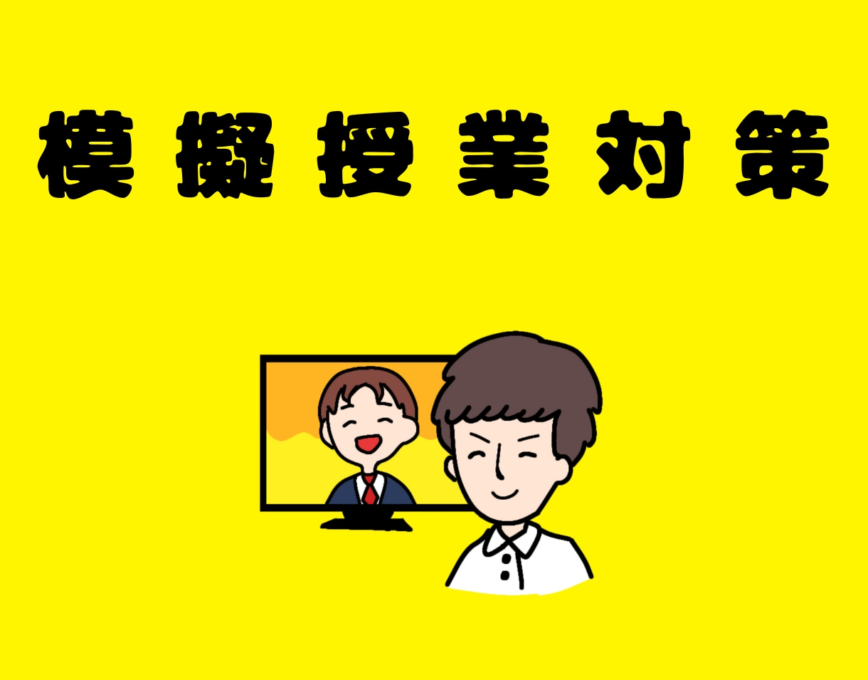 教員採用試験（教採）面接・小論文・ES等対策します ✨場面指導･集団討論・模擬授業・指導案・教養・願書なども❗️ イメージ6