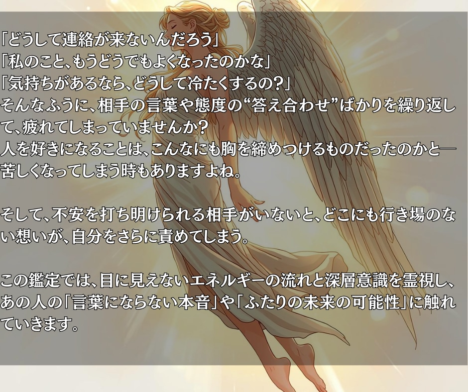 お相手の本当の気持ちとお二人の未来を霊視します “もう迷いたくない”あなたへ。本音と未来をお伝えします イメージ2
