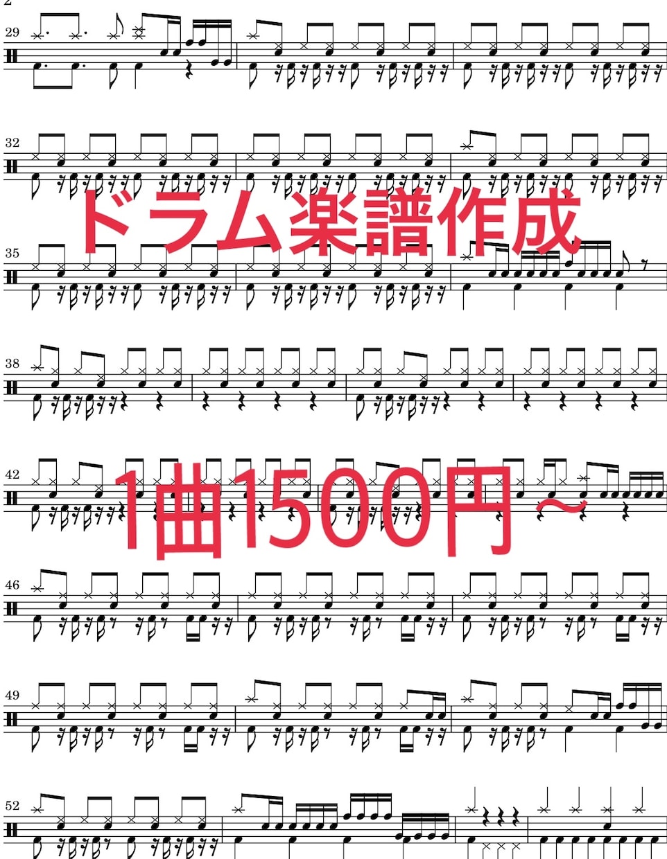 ドラムの楽譜を作成します レベルに応じた楽譜を作成します イメージ1