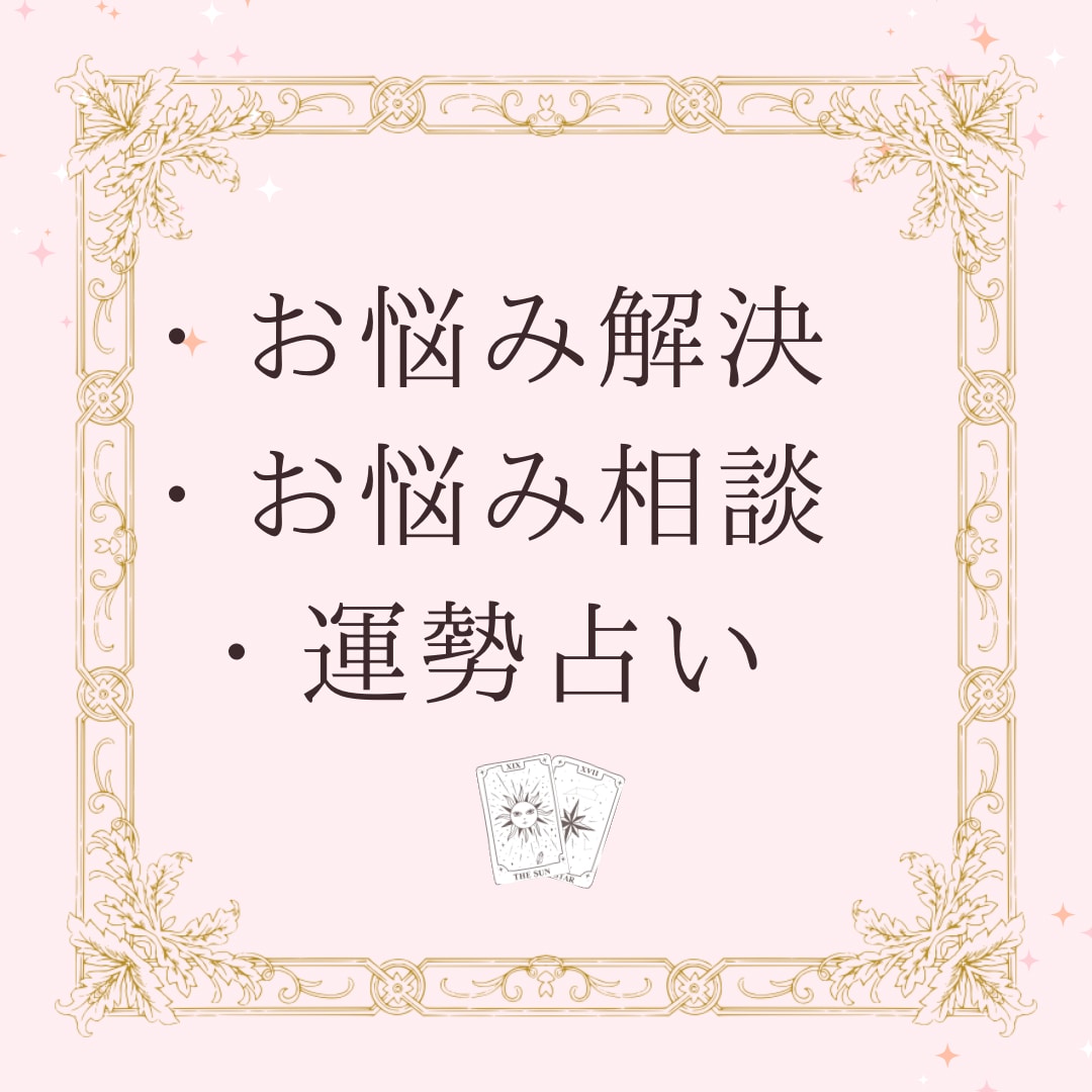 可愛すぎる占い心理診断士が、人生の処方箋を書きます 星と心で導く、“あなた仕様”の処方箋 イメージ4