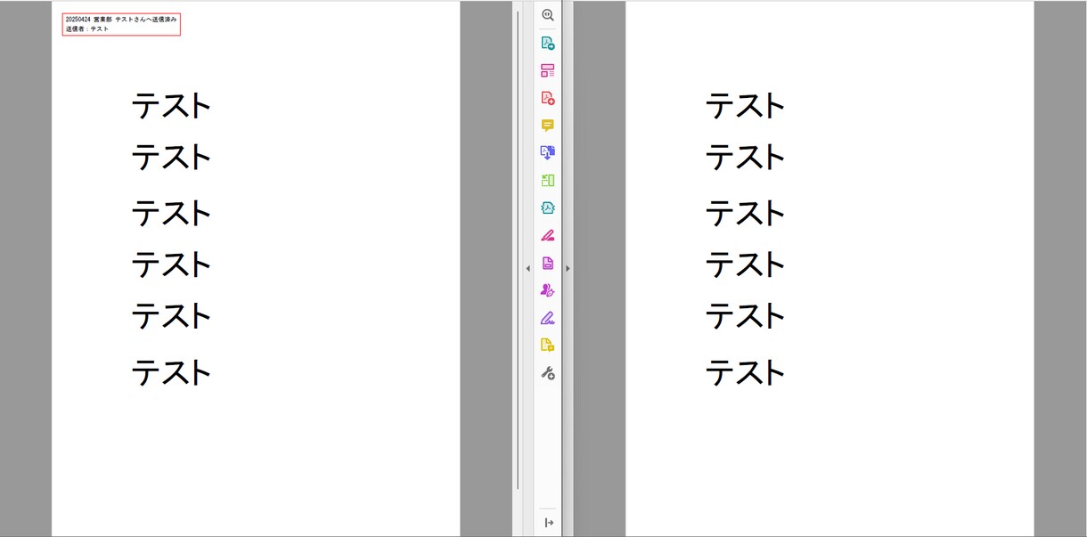PDFファイルに送信記録を自動記載します PDFに日付・宛名・送信者を自動で追記！ イメージ3