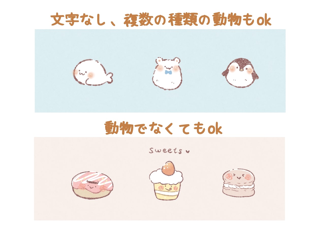 お好きな組み合わせで3点セットのイラストを描きます アイコン、ヘッダー、素材などお好きな用途で使用可能です◎ イメージ4