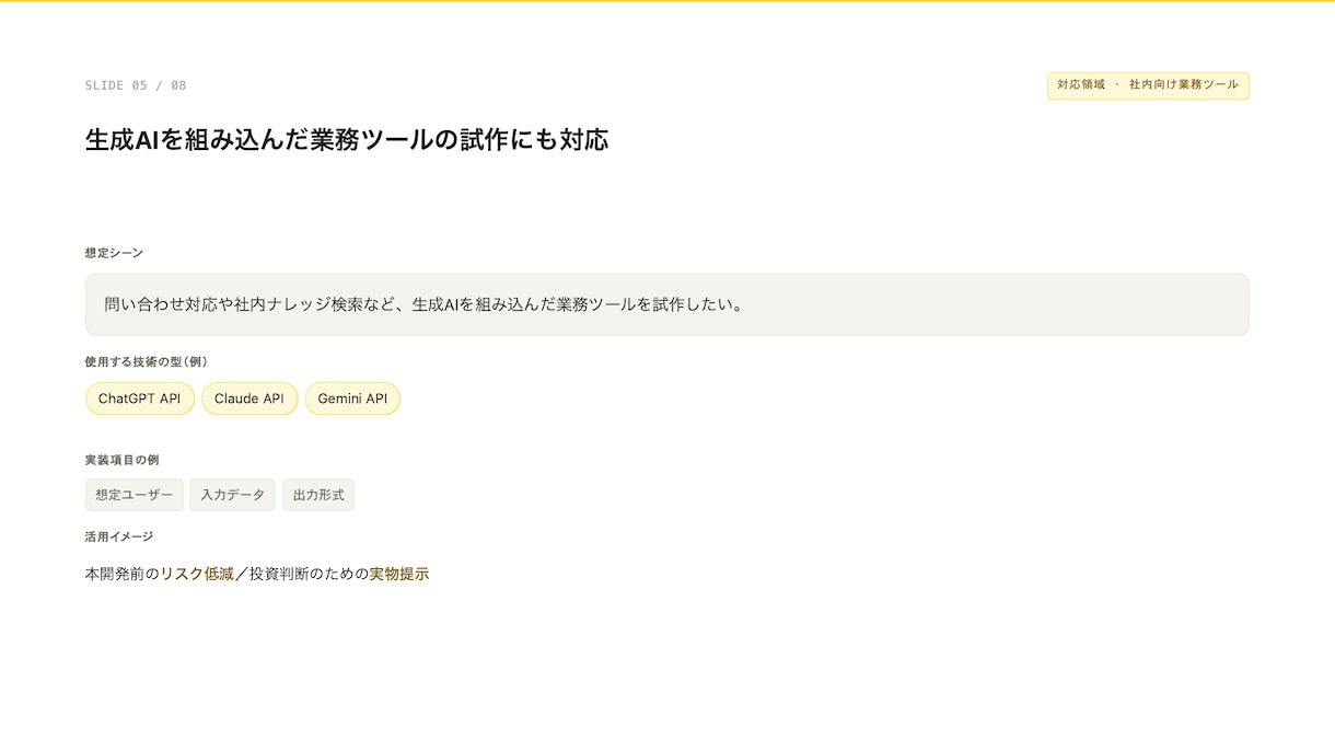 生成AIでWebアプリの試作を開発します 個人開発したアプリの経験を活かします イメージ2