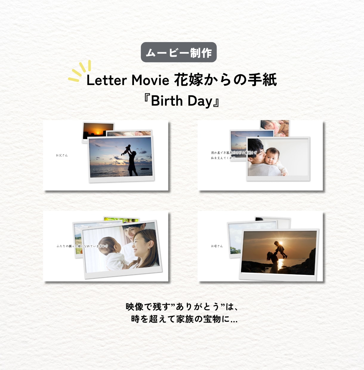 結婚レタームービー【両親から娘への手紙】作ります 花嫁の手紙・両親への手紙・サンクスムービーとしても使用可能！ イメージ6