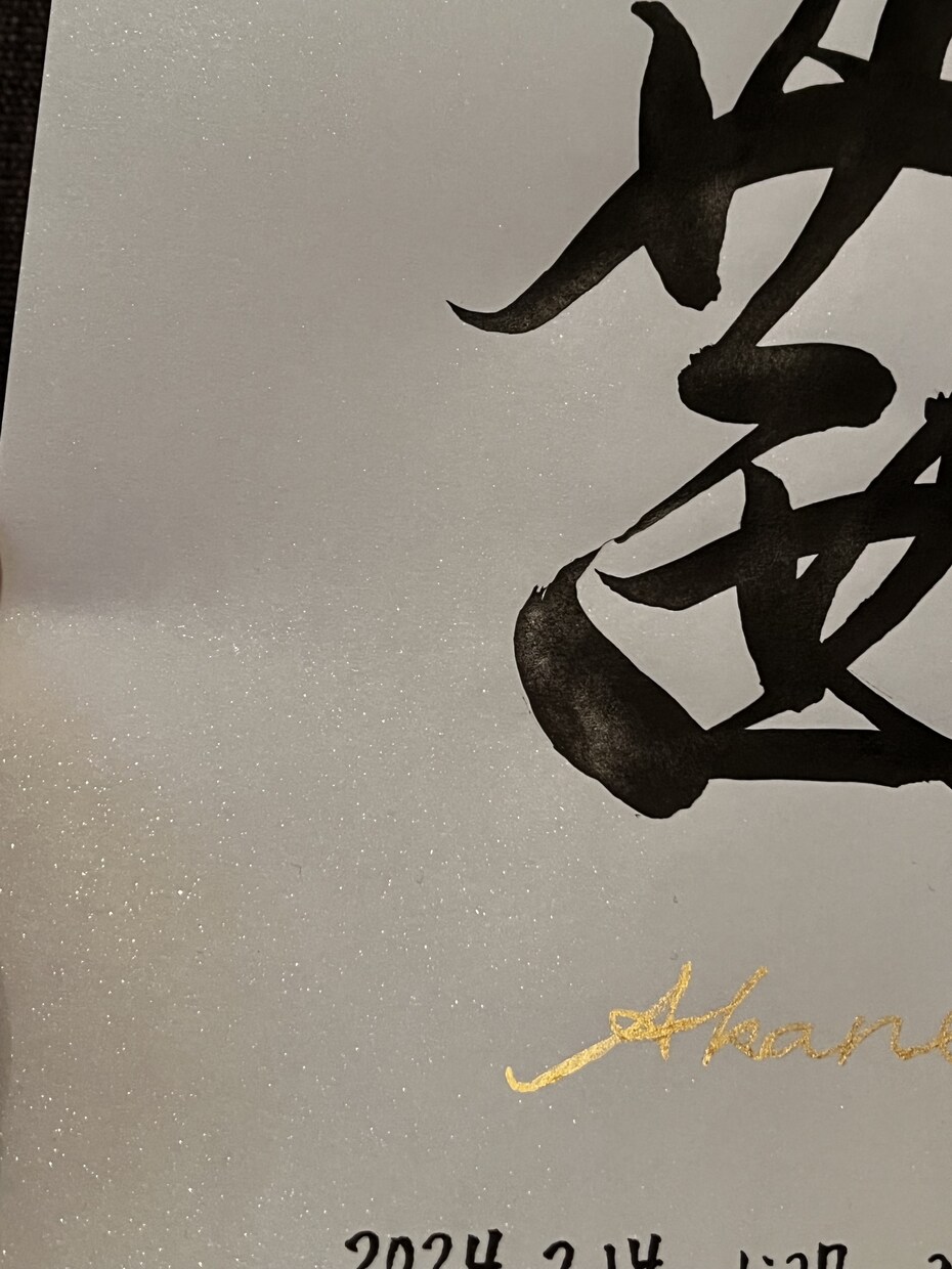横濱の書道家が心を込めて命名書をお書きします プレゼント企画中【A4,額縁付き】シンプル&オシャレな命名書 イメージ4