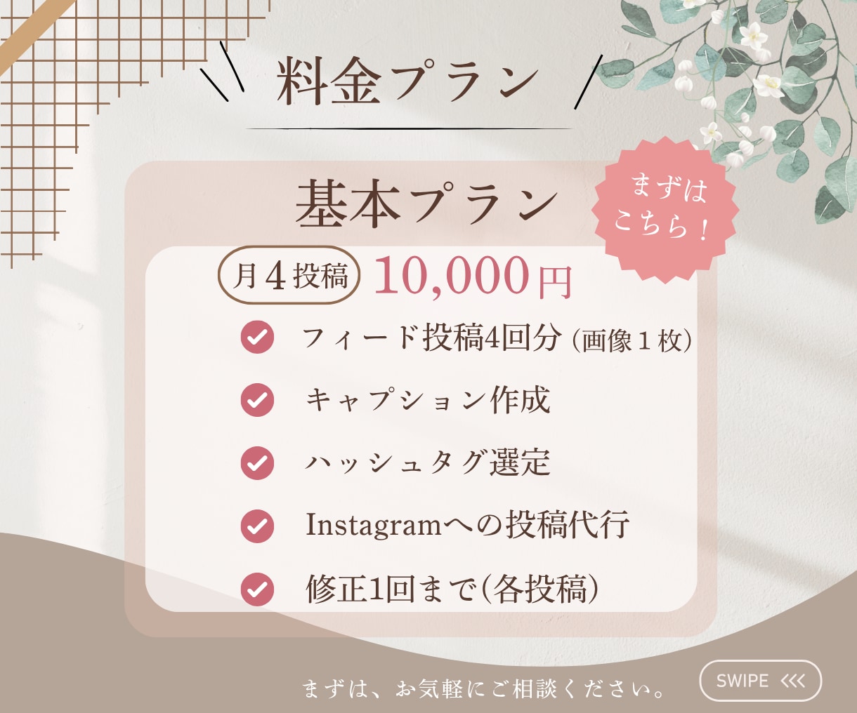Instagramの投稿作成・運用を代行します 月4投稿！画像・文章作成から投稿までお任せください イメージ2