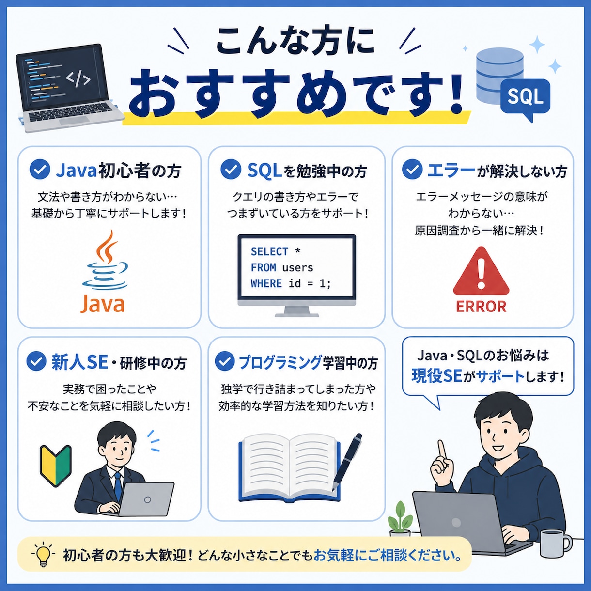 Java・SQLの相談やエラー解決をサポートします 初心者歓迎！現役SEが丁寧にサポートします イメージ2