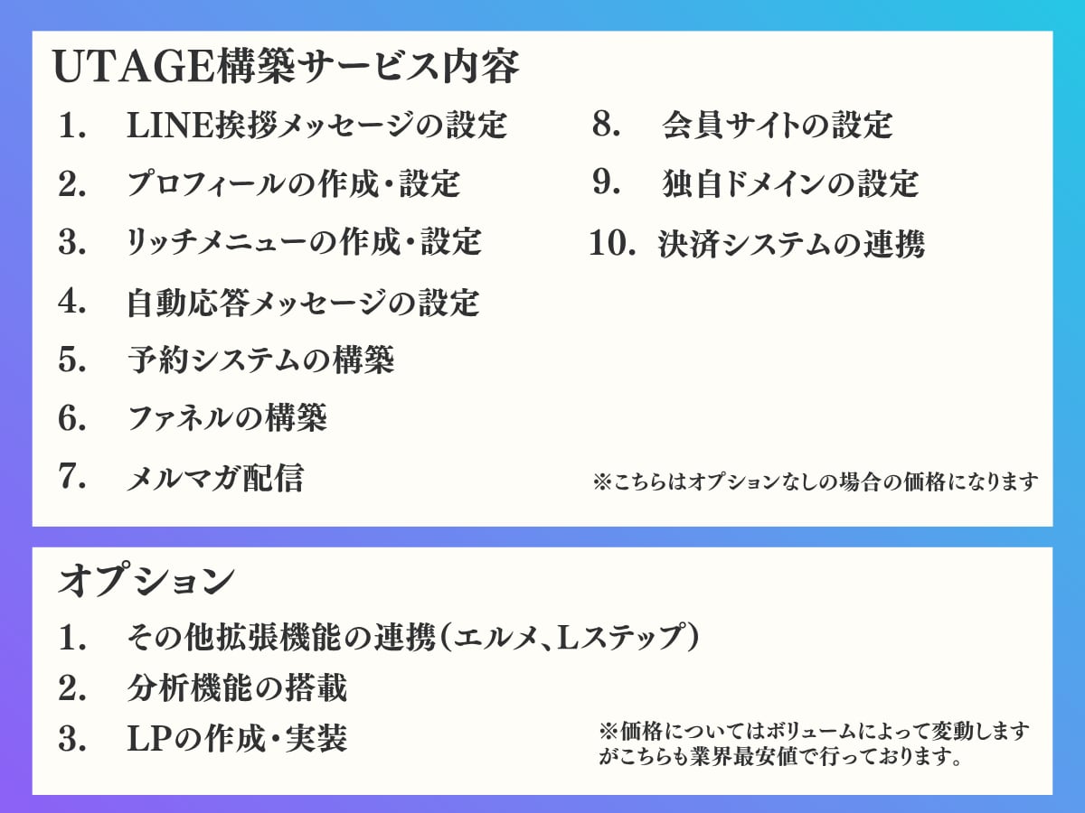 UTAGE丸投げして下さい。全力で構築します UTAGEでのローンチを最速・最短・最安値でプロが担当 イメージ2