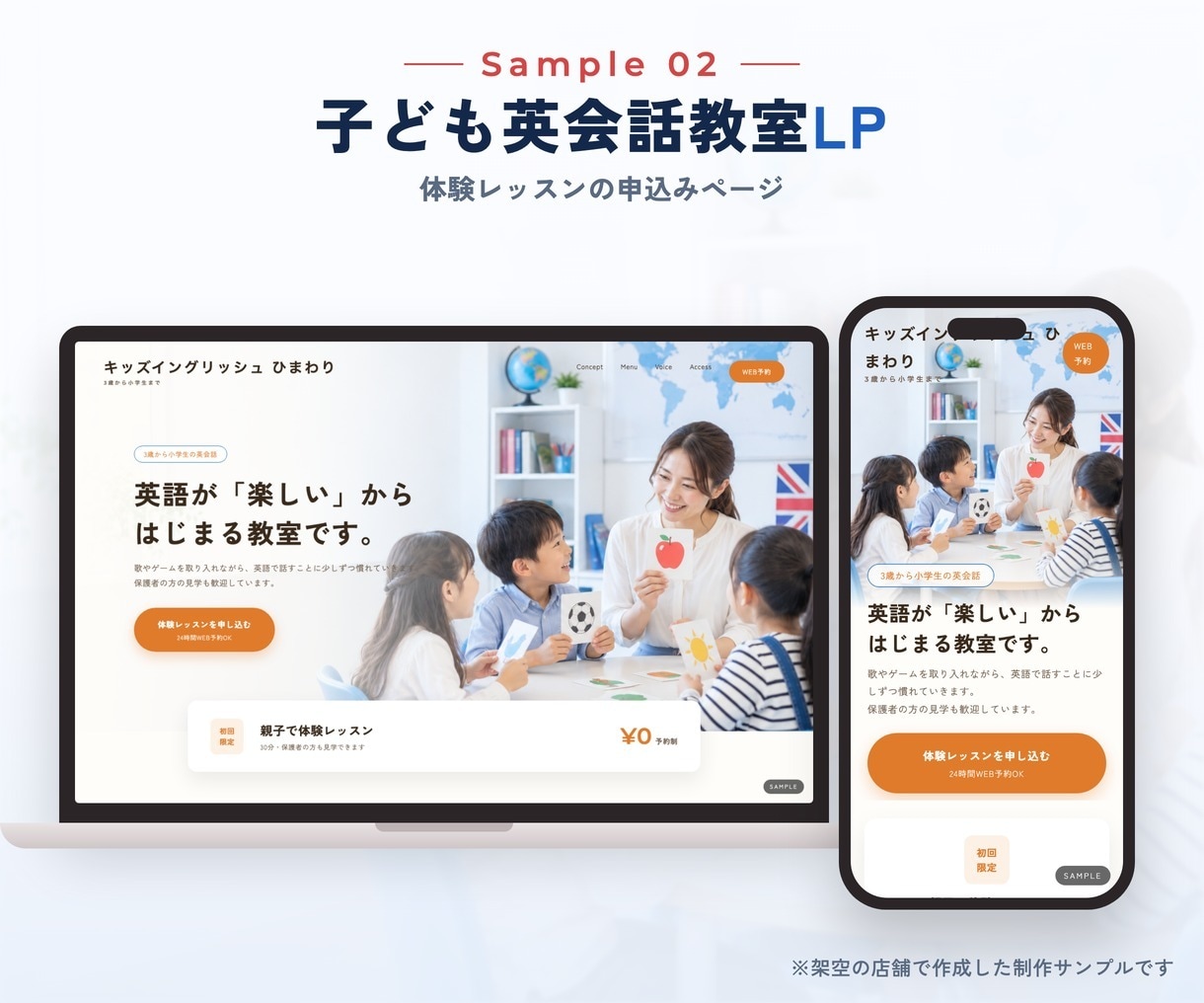 英会話教室特化のLP制作｜文章おまかせで作ります 文章おまかせOK・修正無制限｜体験予約につながる構成をご提案 イメージ5