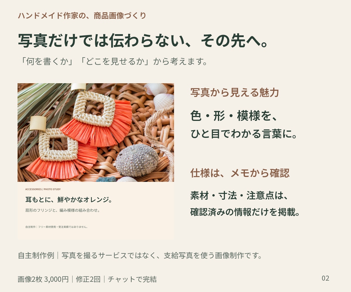 ハンドメイドの商品説明画像を2枚制作します 作家目線で、写真とメモから構成・コピーまでお任せ イメージ2