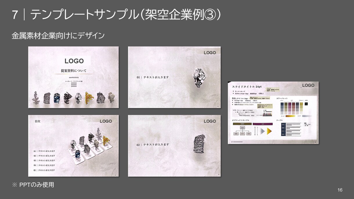 パワポのテンプレート作成致します 御社にマッチしたテンプレートをご提案させていただきます！ イメージ3