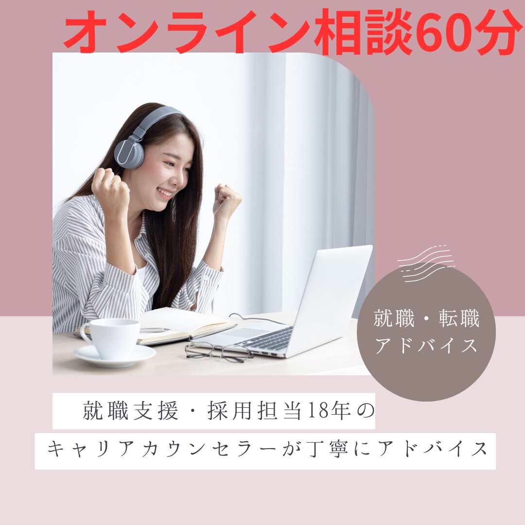 履歴書・職務経歴書の添削からアドバイスまでします 就職支援・人事採用歴18年の経験で親身にアドバイスします！ イメージ1