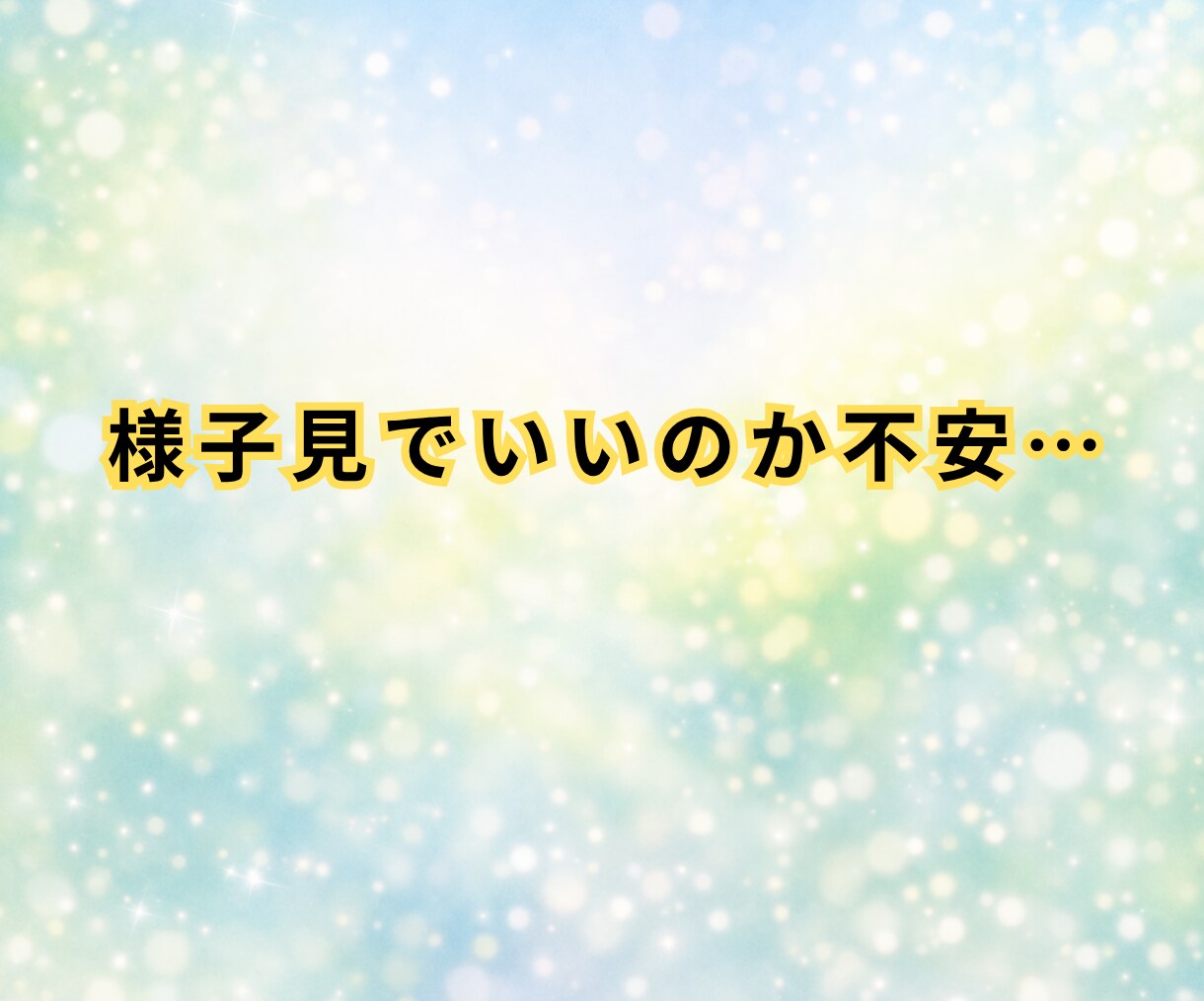 健康相談☘️これ大丈夫？看護師が優しく答えます 日常の不安に寄り添い安心へつなぐ看護師の健康相談です イメージ4