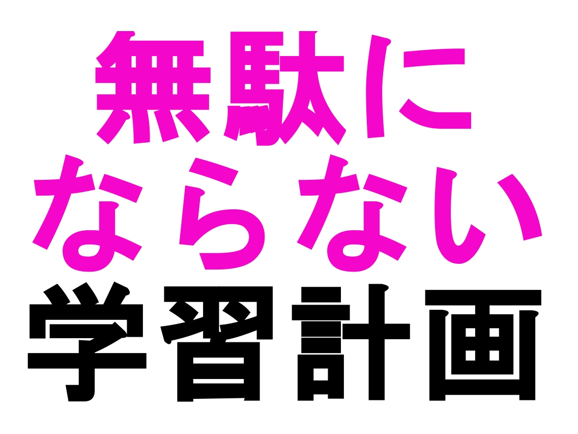 あなた専用の年間英語学習ロードマップを作成します 自己流に限界を感じる方へ。最適な学習戦略を設計します イメージ1