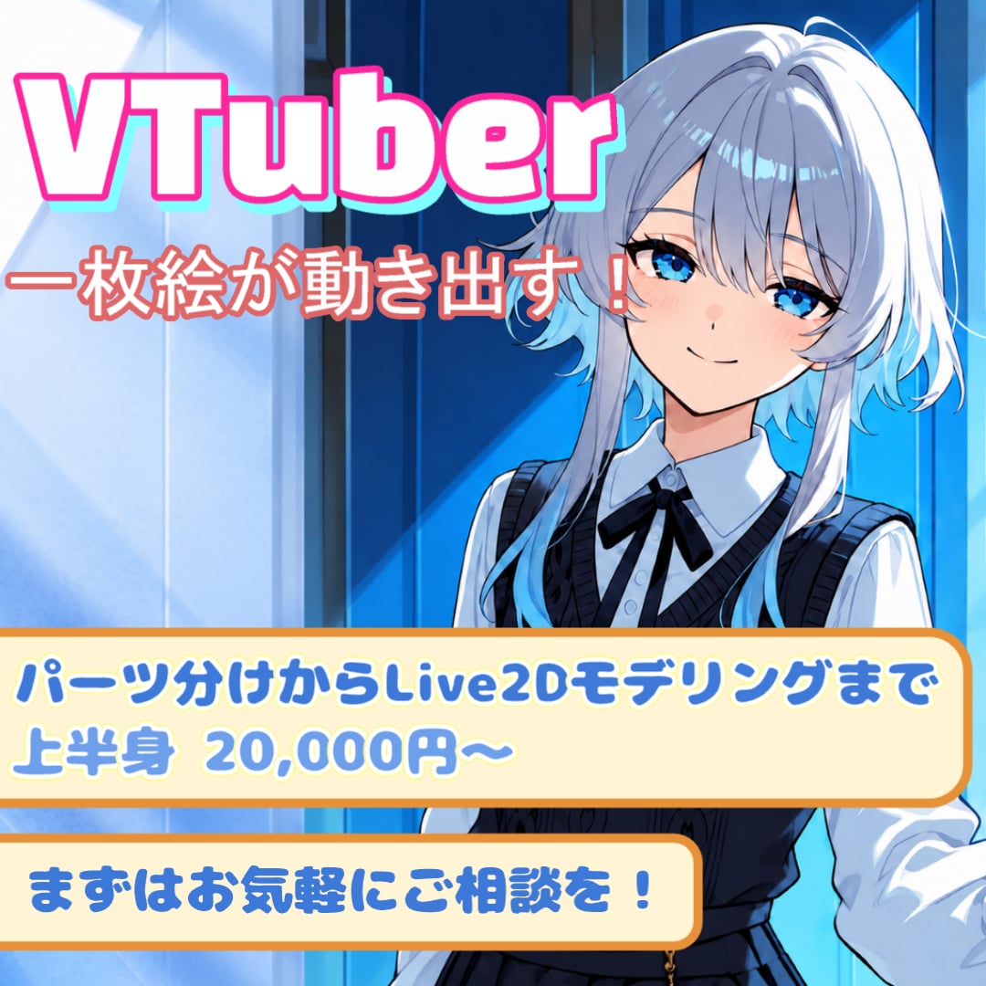 一枚絵からLive2Dモデルを制作します パーツ分けから丁寧に対応し、自然に動かします イメージ1