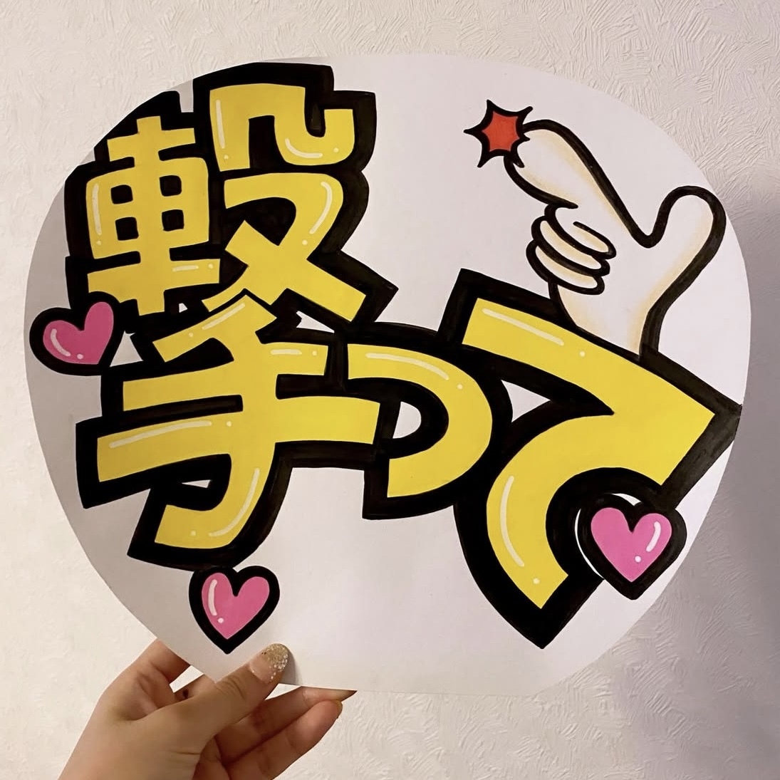 可愛い&目立つ手描きカンペうちわを作ります 一つ一つ丁寧に心を込めて作成します♡相談だけでも◎ イメージ4