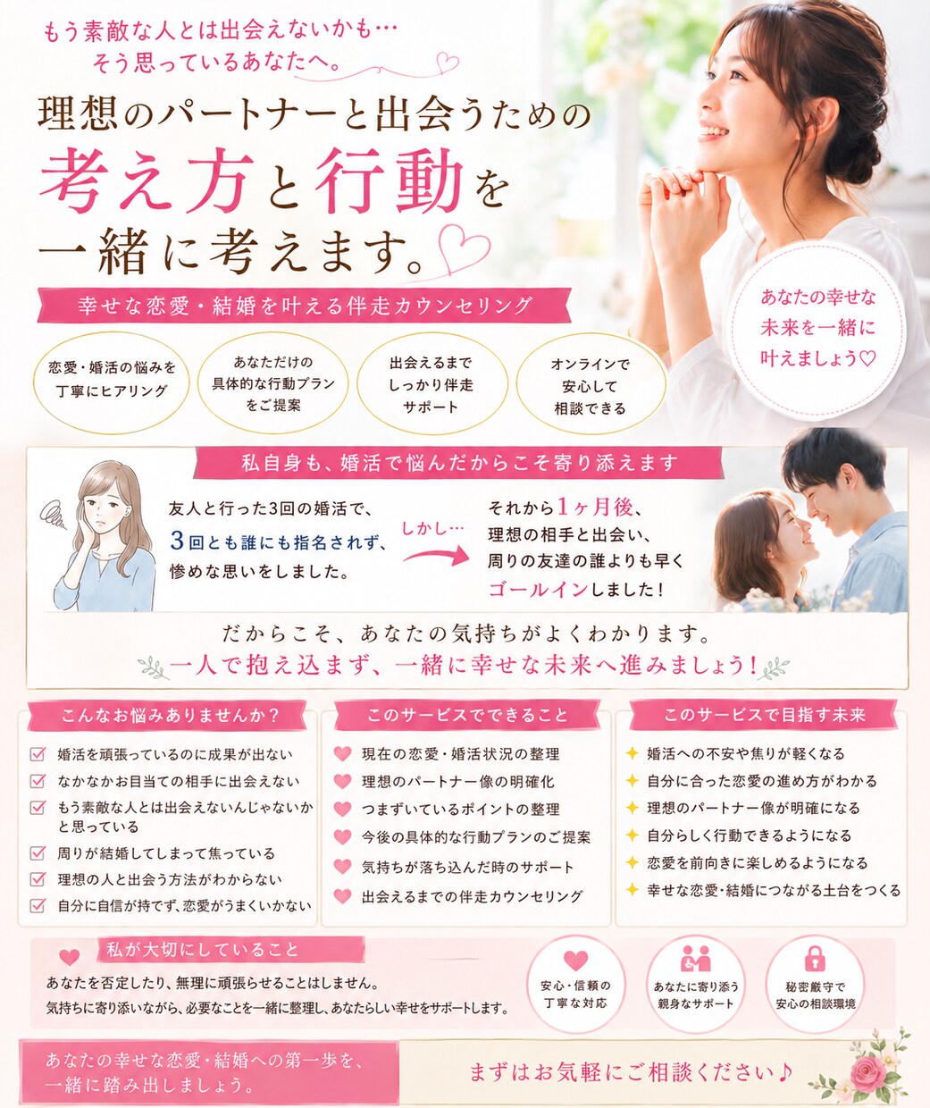 あなたの理想の恋愛、叶えます あなたが願う幸せな恋愛にふさわしい理想の相手を引き寄せます。 イメージ1