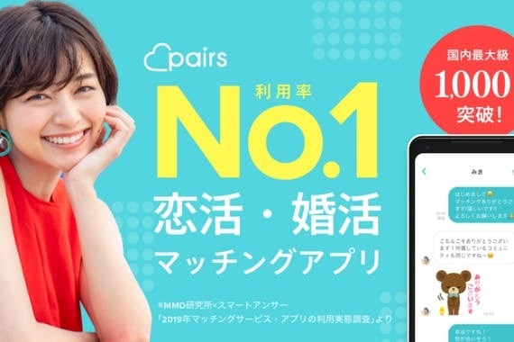 ペアーズのプロフィール作成と攻略法を伝授します ペアーズはやり方次第で跳ねる！！ イメージ1