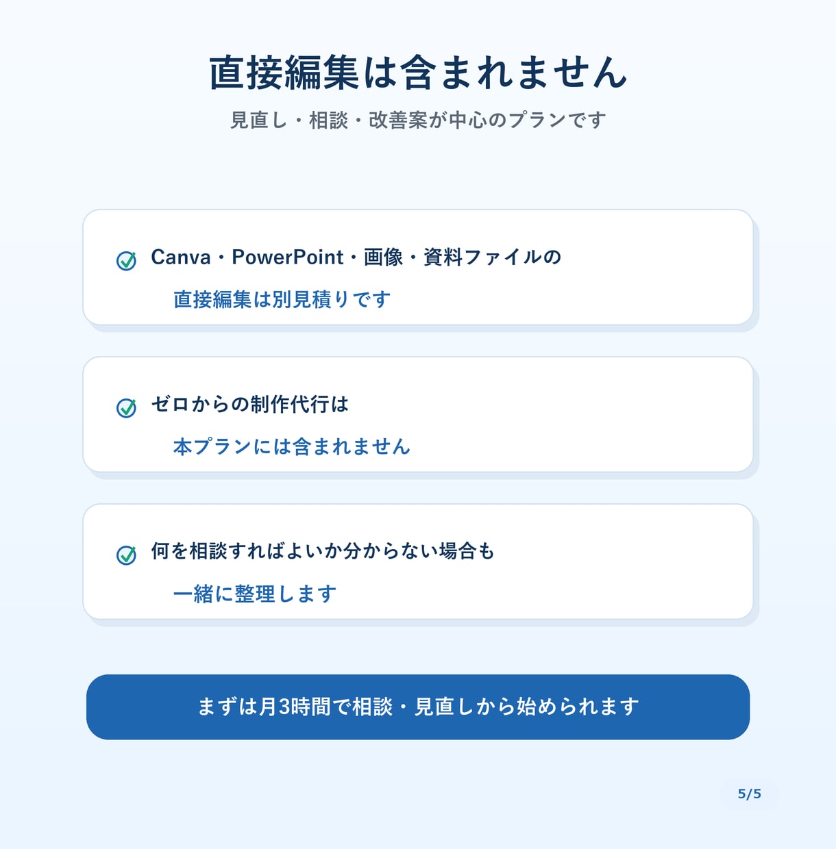 AIに強いオンラインアシスタントが相談にのります 文章・資料・Canva案を経営目線で見直します イメージ5