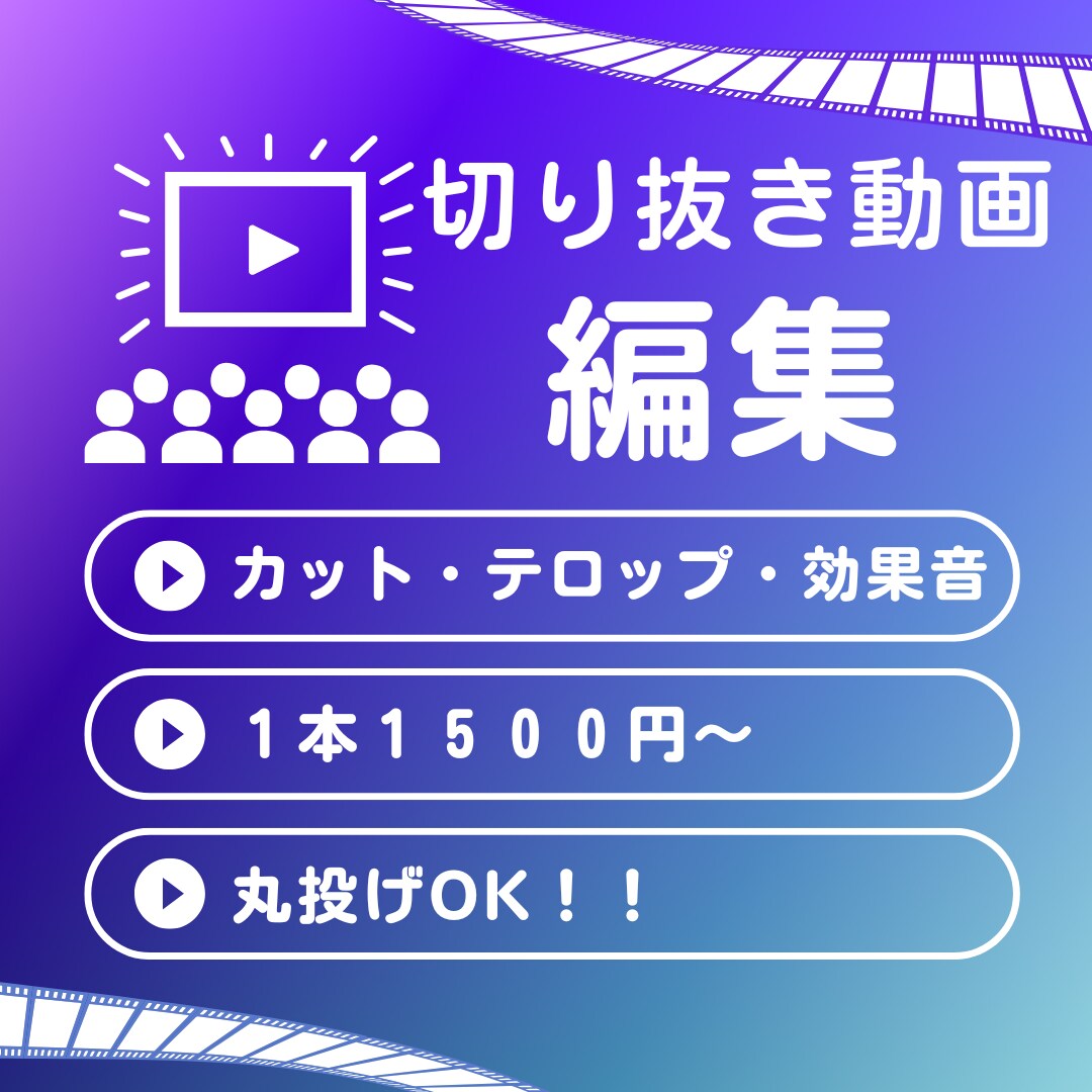 切り抜き　あなたの動画切り抜きます YouTube Shots Tikokの切り抜き イメージ1