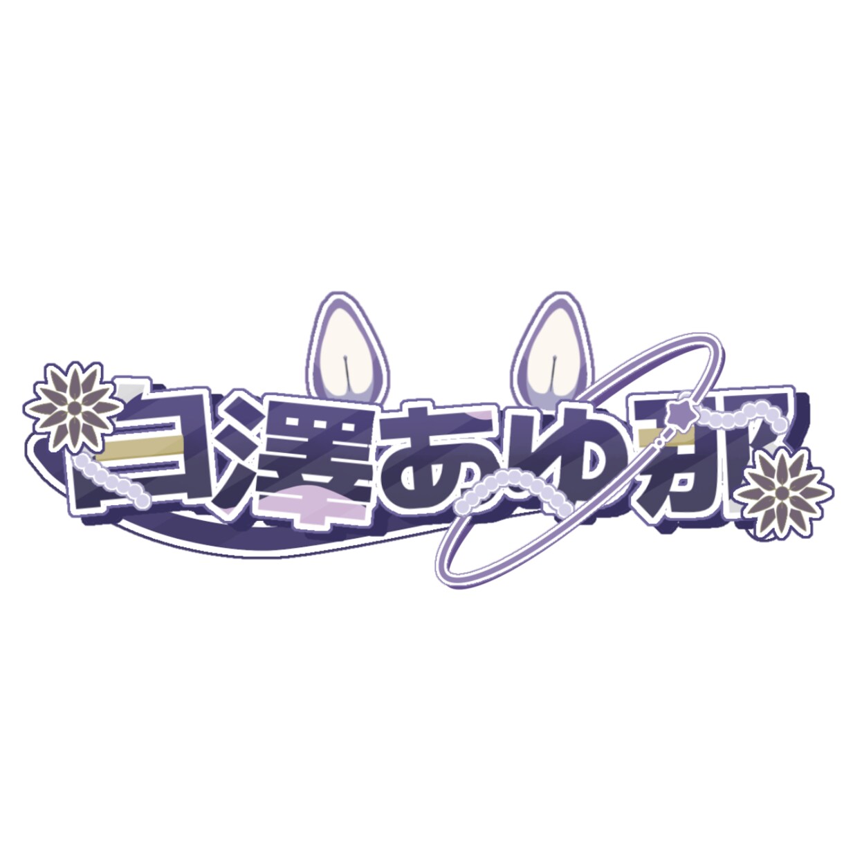 活動者様向けのロゴを作成します あなたの特徴をロゴに再現します イメージ1