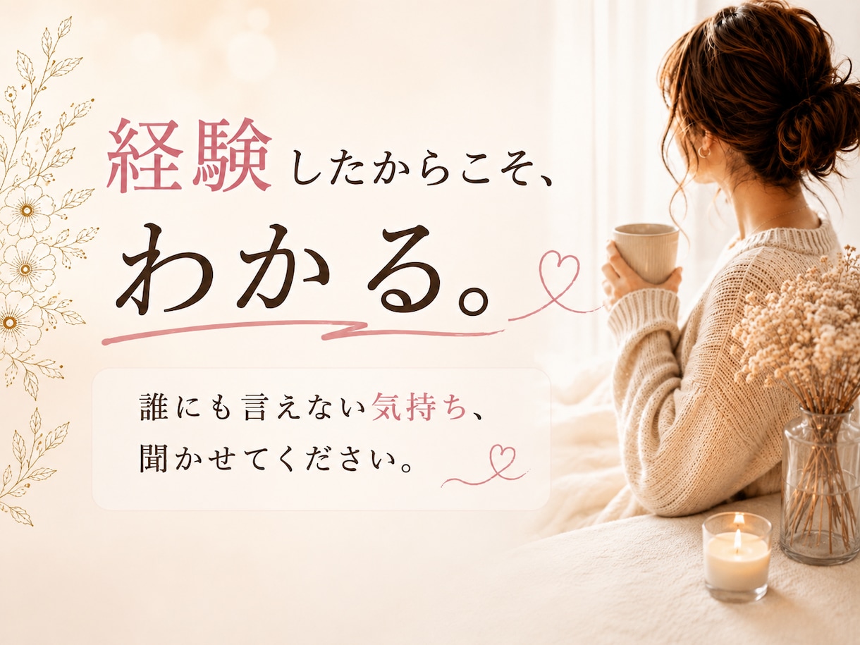 傾聴の匠⭐︎⭐︎話聞きます 誰にも言えない気持ち、否定せずに聞きます イメージ1