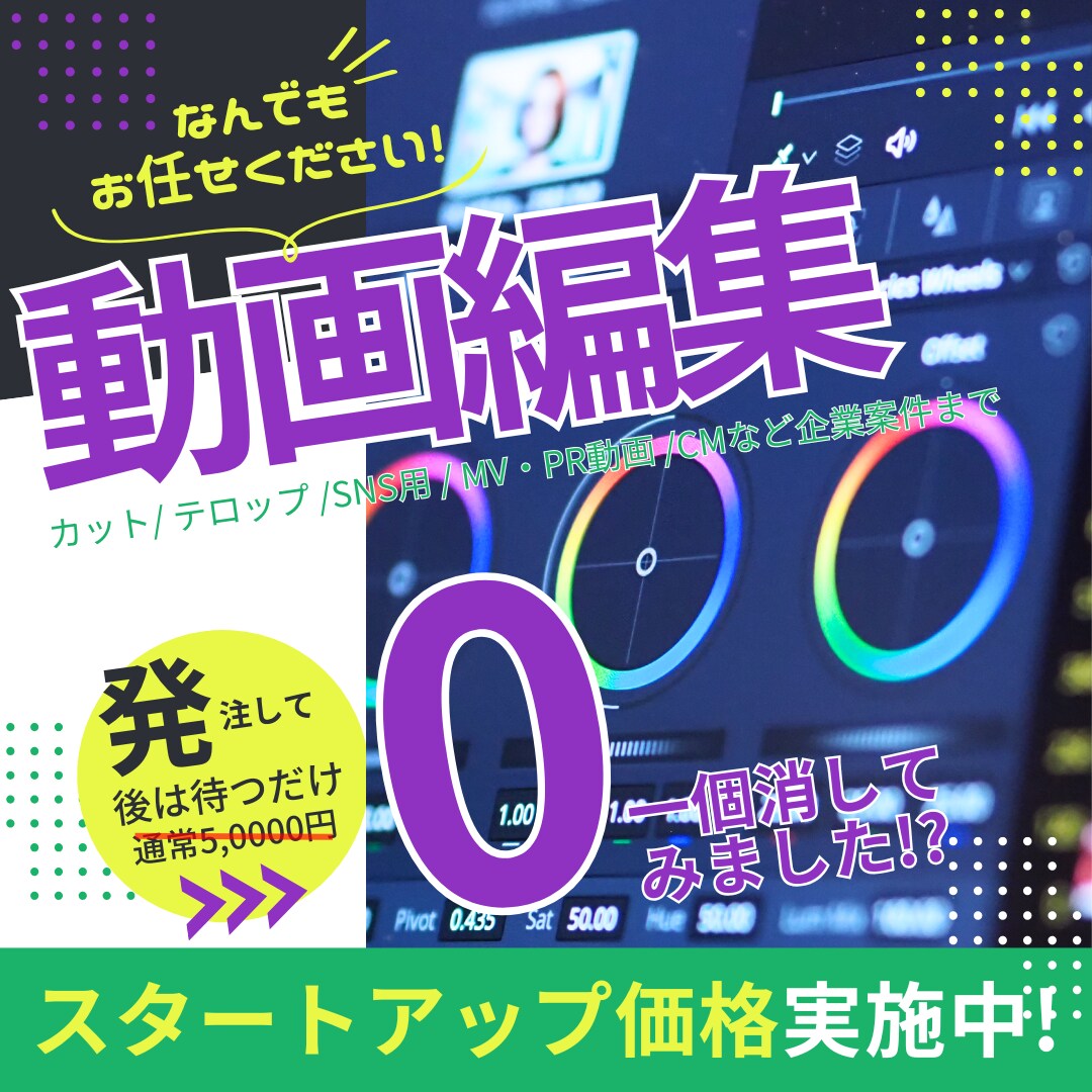 スタートアップ料金!!動画編集承ります YouTube,ショート動画からMV/企業案件まで格安で！ イメージ1