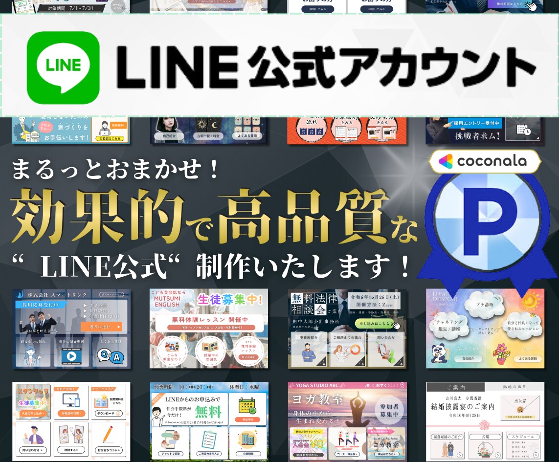LINE公式の構築代行やります！魅せます 【特別価格】5名まで 20,000円 イメージ10