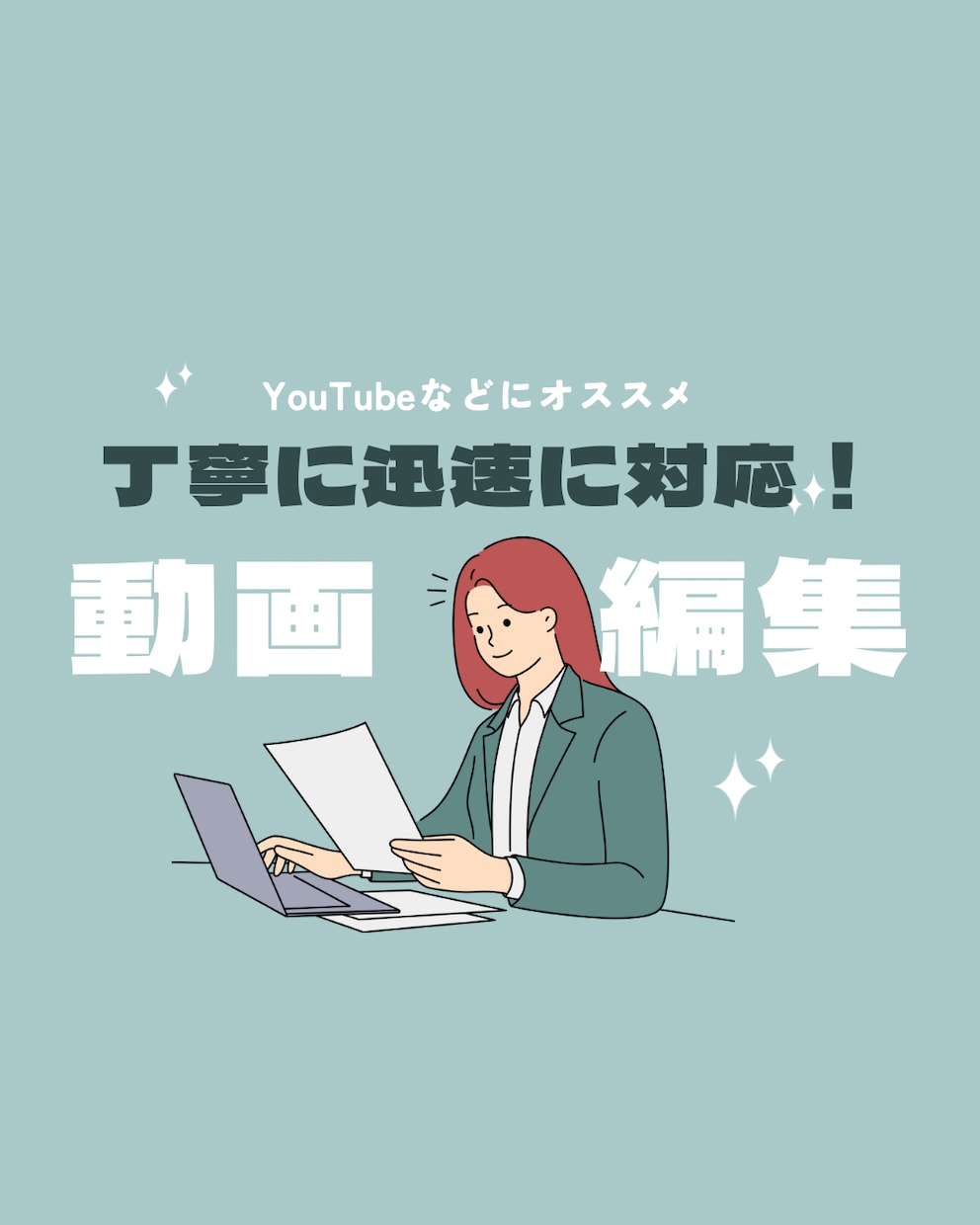 動画編集いたします YouTube動画編集を丸投げ！高品質かつ丁寧に制作します。 イメージ1