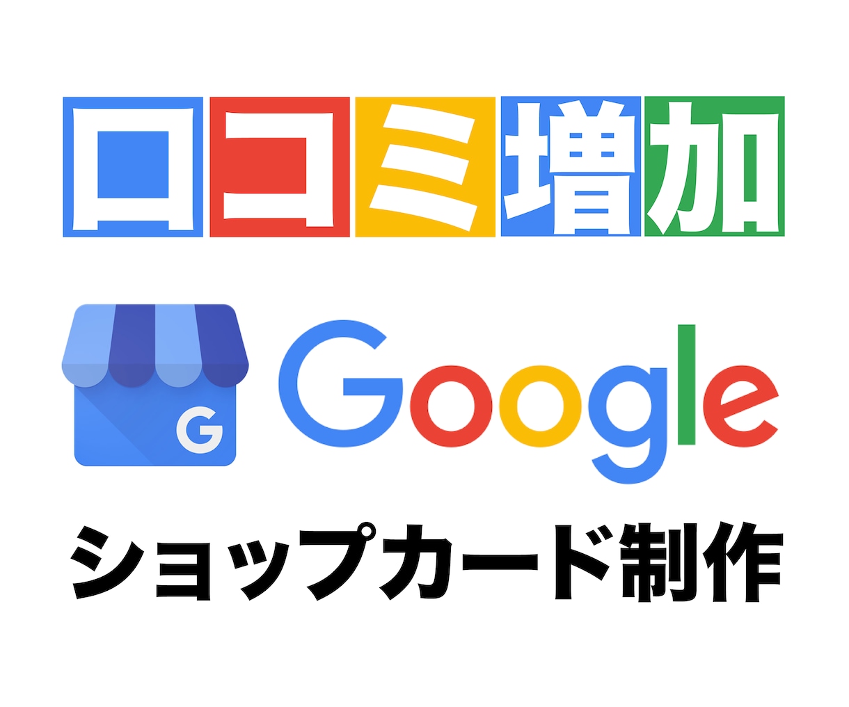 Google口コミ増加カードの制作をいたします 口コミ増加のためのカードを制作いたします。 イメージ1