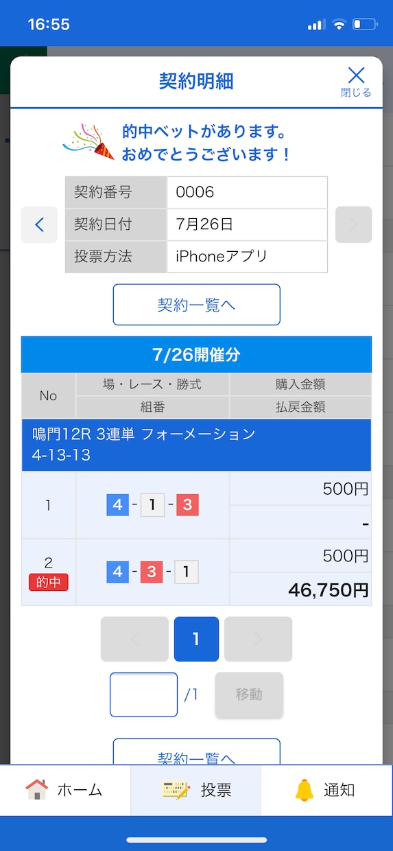 激アツ舟券書いてみます スピリチュアルとボートレースの融合 イメージ1