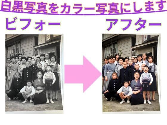 白黒写真を、カラー写真にします 白黒写真を、鮮やかに甦らせ、思い出に新たな命を吹き込みます！ イメージ2