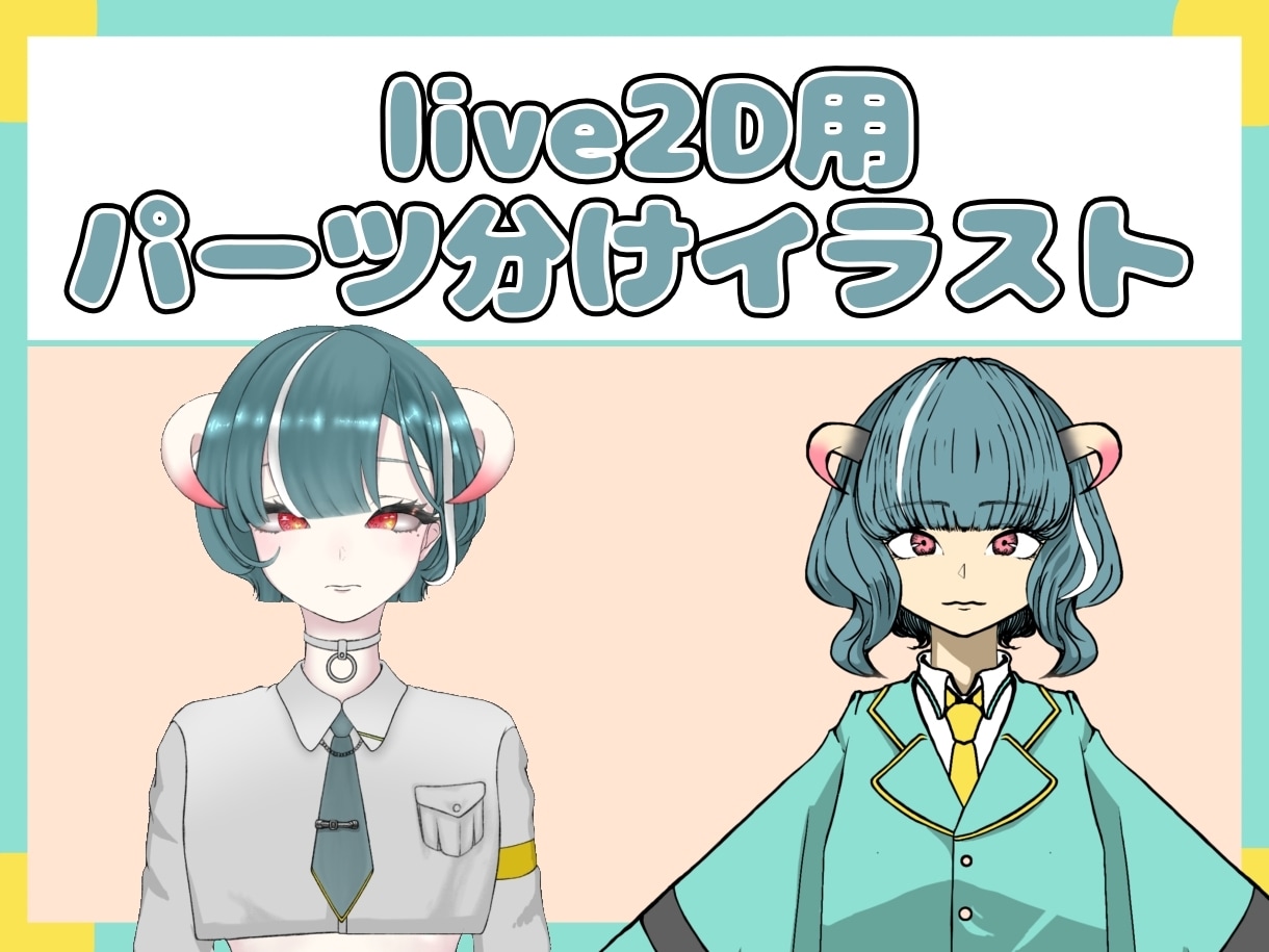 キャラクター立ち絵制作します Vtuberになりたい方の人体錬成承ります。 イメージ2