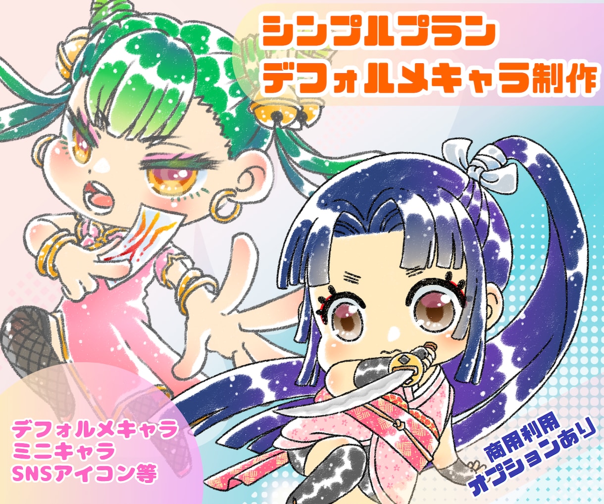 老若男女問わずデフォルメ・ミニキャラ制作します SNSアイコンやグッズなどにも使えます♪ イメージ1