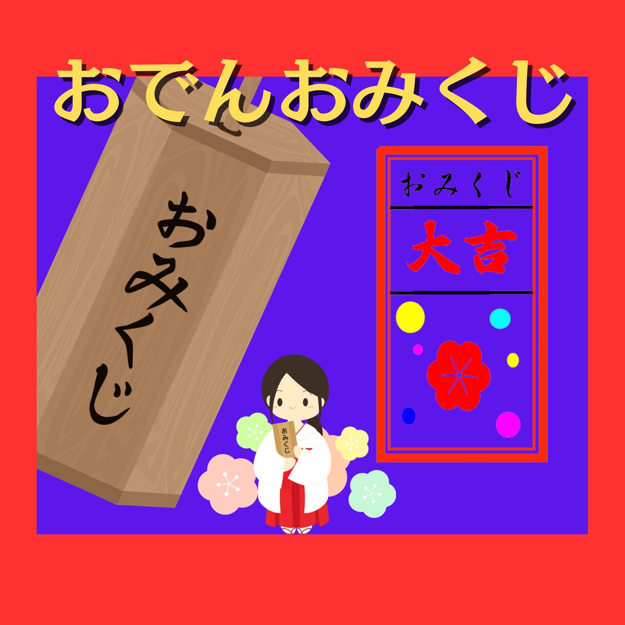 おみくじのメッセージで❤波動・運気・気分⤴上げます 100円での購入も可能✨お手軽に運気を上げたい方にオススメ♡ イメージ7
