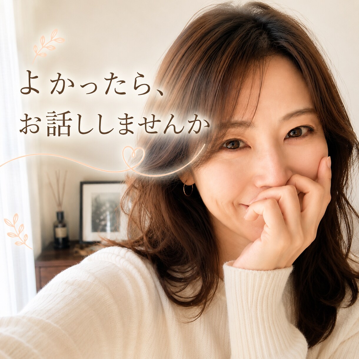 男性限定｜あなたが求める距離感で聞きます 母親、お姉さん、女友達、恋人、あなたに合わせて会話します イメージ5