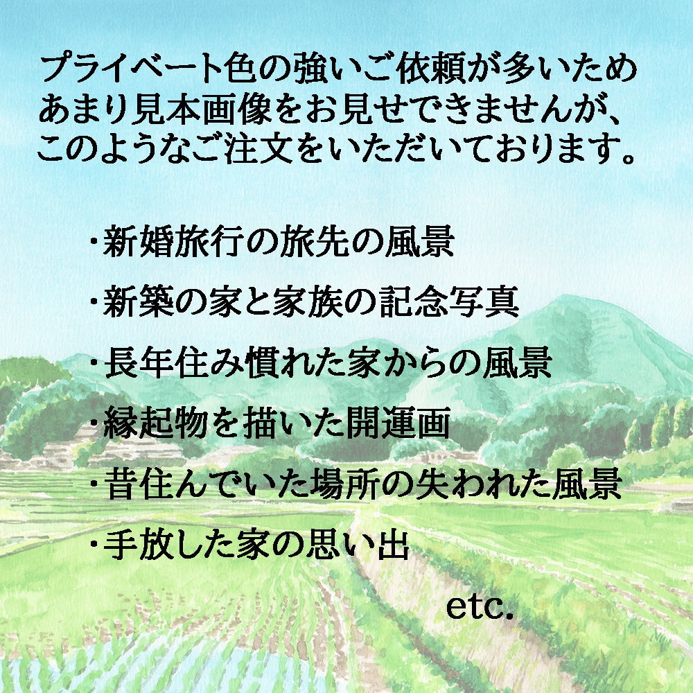 水彩で大きな絵を描きます ご自宅用に、新築・結婚などのお祝いに、プロの本格絵画を手軽に イメージ2