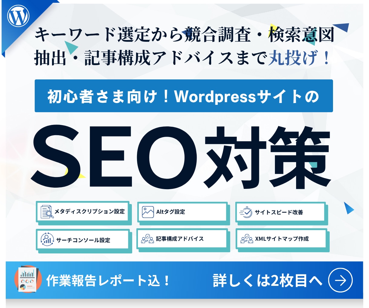 ワードプレスサイトのSEO対策（内部）を行います SEO対策のアドバイス含！オプションで記事作成も可能 イメージ1